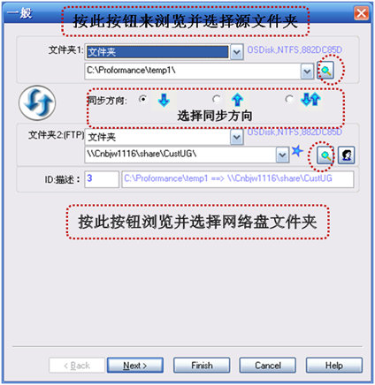 BestSync同步软件与互联网共享文件夹进行文件同步课程