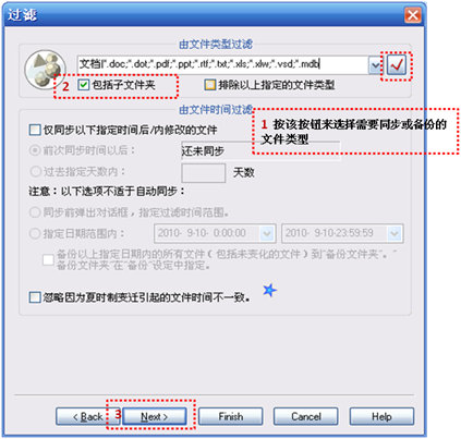 BestSync同步软件与互联网共享文件夹进行文件同步课程