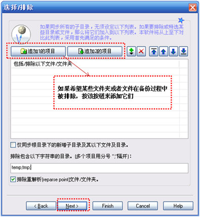 BestSync同步软件与互联网共享文件夹进行文件同步课程