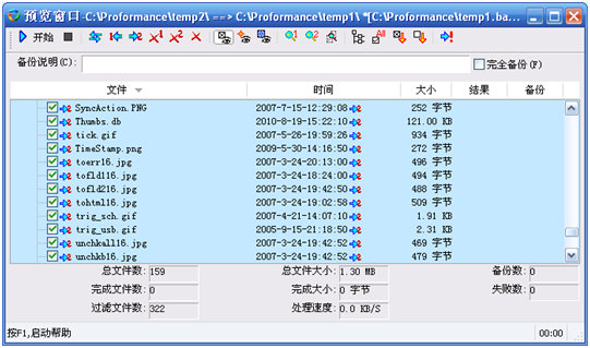 BestSync同步软件与互联网共享文件夹进行文件同步课程