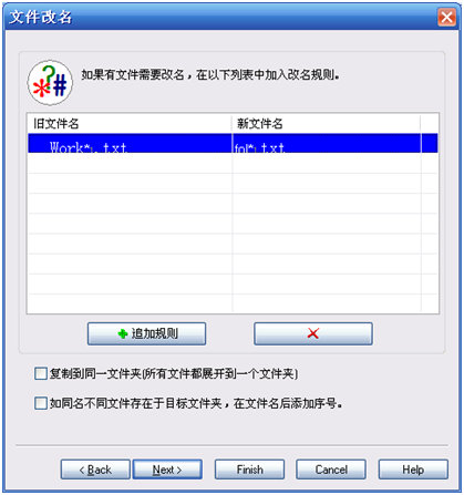 BestSync同步软件与互联网共享文件夹进行文件同步课程