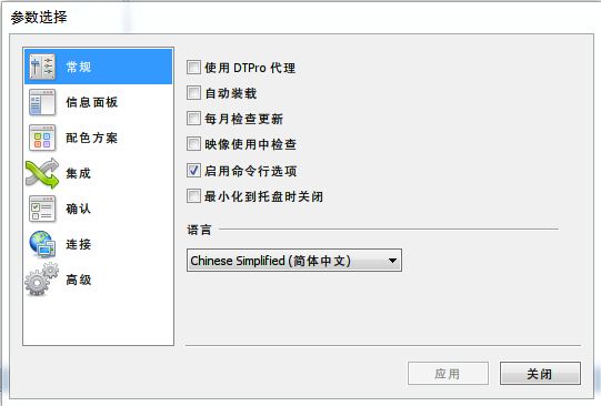 DAEMON Tools Pro高级版无限破解补丁用法