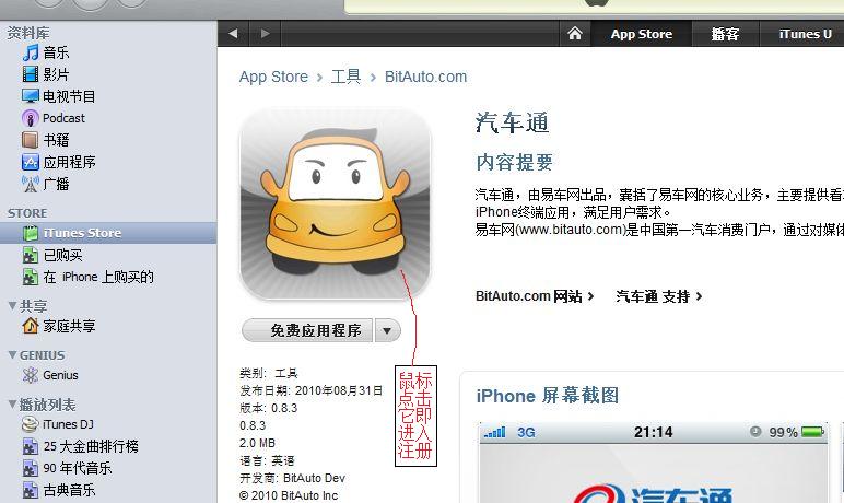无卡注册iTunes账号式免费下载app stores里的免费软件
