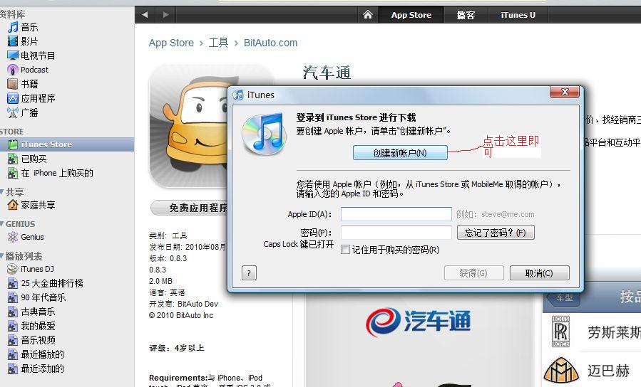 无卡注册iTunes账号式免费下载app stores里的免费软件