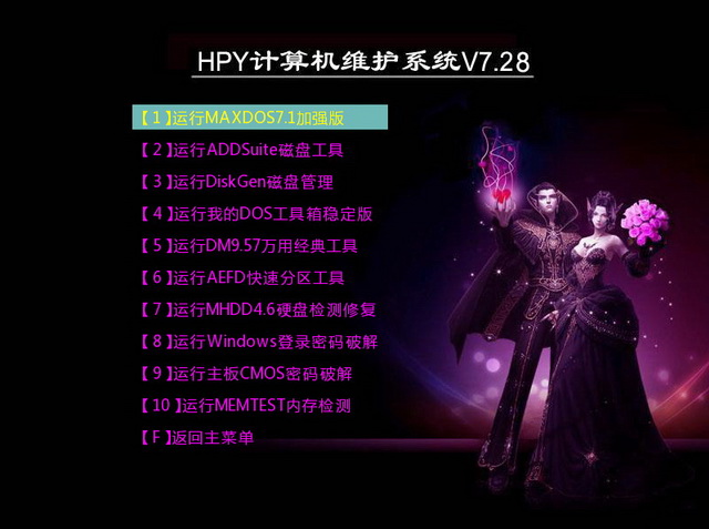 HPY计算机维护PE系统,集模版\3用版\ud版\网启版模板制作课程