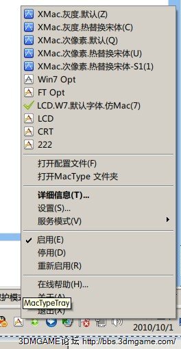 什么是 MacType?MacType 渲染字体课程