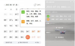 人民万年历 v1.0.1.1 官方最新版