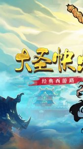 大圣传最新电脑版下载安装
