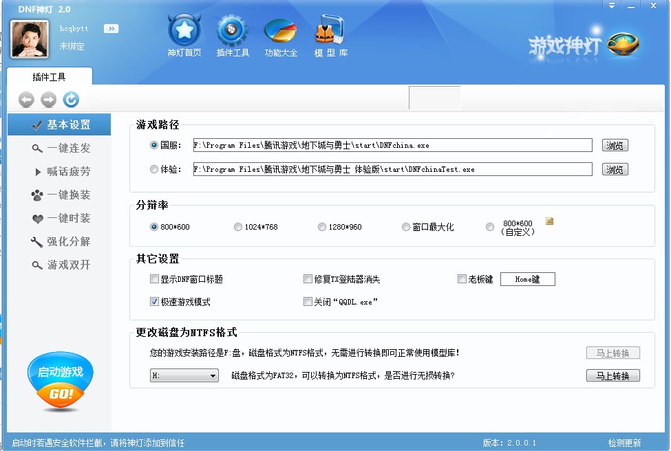 DNF神灯基本设置图文课程