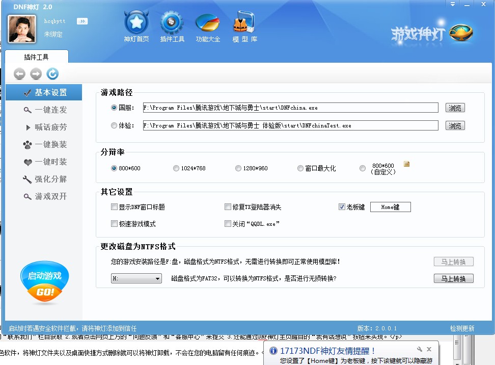 DNF神灯基本设置图文课程