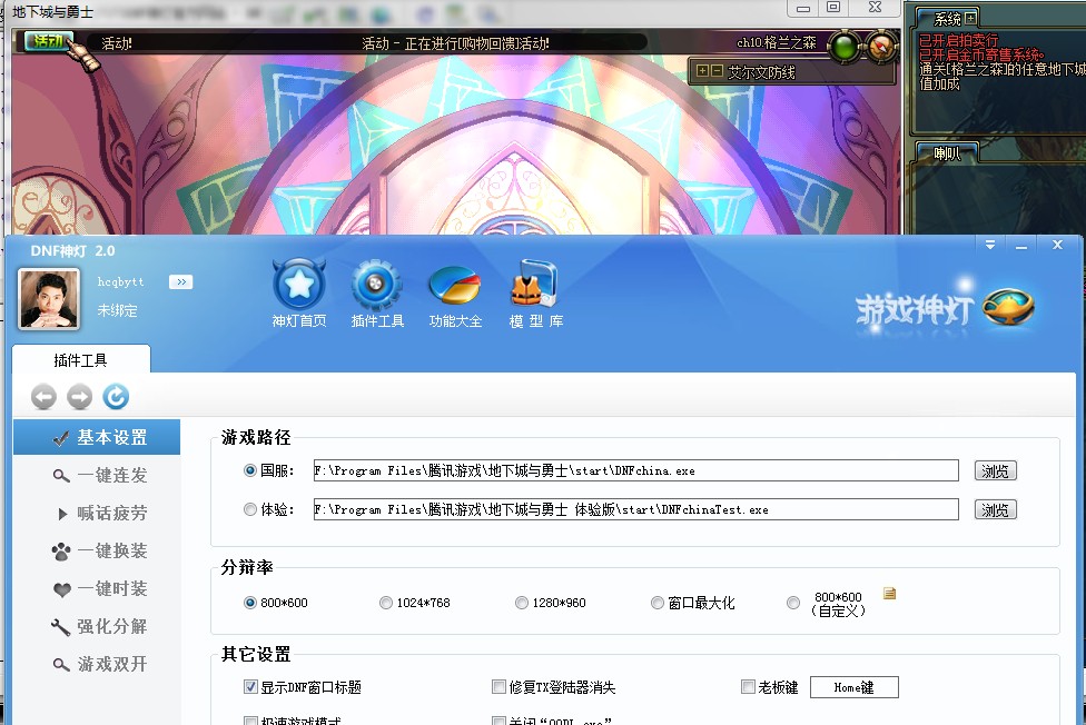 DNF神灯基本设置图文课程