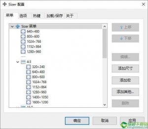 Sizer(窗口调整工具) v4.0绿色纯净版