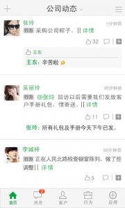 指掌天下客户关系管理(推广管理) v2.4.0