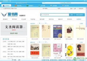 文圣阅读器 V3.0官方版