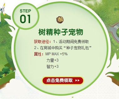 dnf树精宠物各阶段属性及技能解析