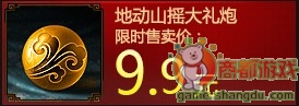 九阴真经地动山摇大礼炮有哪些用,如何得及多少钱