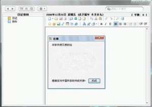 鱼鱼多媒体日记本 v3.1 官方版