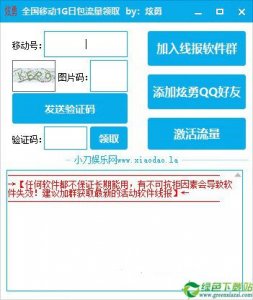 炫勇全国移动1G日包流量领取软件 免费版