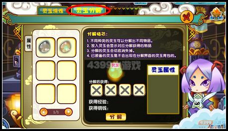 卡布西游灵玉如何洗炼、如何分解?