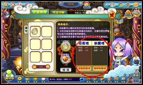 卡布西游灵玉如何洗炼、如何分解?