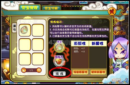 卡布西游灵玉如何洗炼、如何分解?