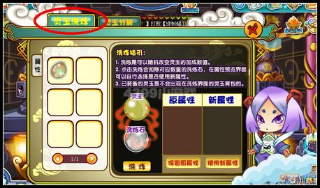 卡布西游灵玉如何洗炼、如何分解?