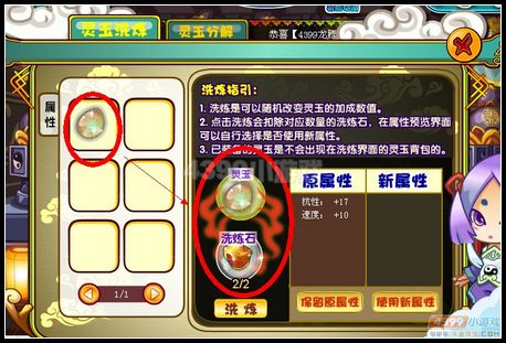 卡布西游灵玉如何洗炼、如何分解?