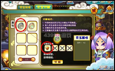 卡布西游灵玉如何洗炼、如何分解?