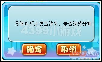 卡布西游灵玉如何洗炼、如何分解?
