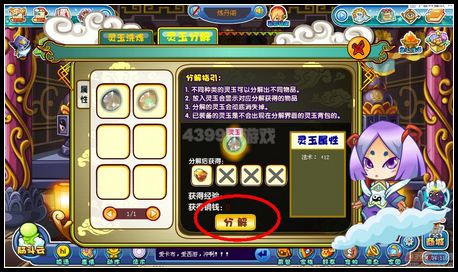 卡布西游灵玉如何洗炼、如何分解?