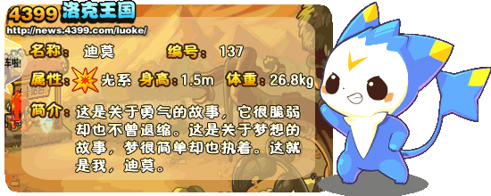 洛克王国迪莫之蛋在哪儿获得?洛克王国迪莫技能表介绍