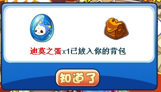 洛克王国迪莫之蛋在哪儿获得?洛克王国迪莫技能表介绍