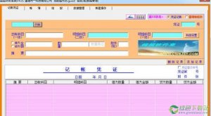 超超财务管理系统 v4.0.1官方版