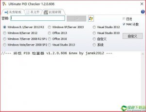 PID检查器(Ultimate PID Checker) v1.2.0.606绿色中
