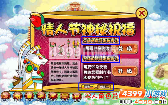 造梦西游3 V1.6版本 情人节玫瑰如何得?
