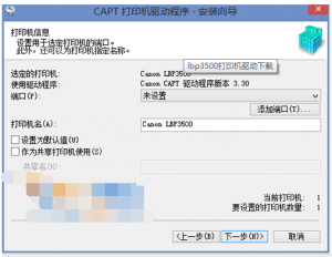 佳能LBP3500打印机驱动 v3.30 官方最新版