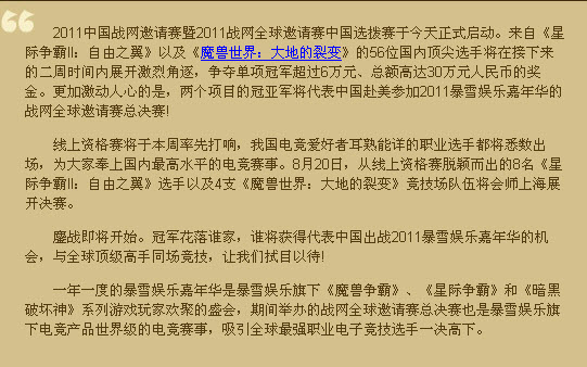 冠军奖金六万没人来!2011暴雪嘉年华中国预选赛遇尴尬