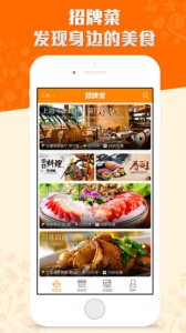 招牌菜 v1.1.0 Android版