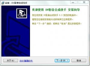 DV影音合成快手 v6.0 官方版