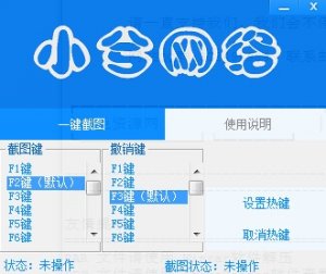 小兮一键截图软件 v1.2 绿色纯净版