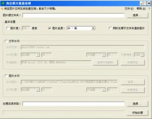 七彩色淘宝图片批量处置工具 v3.5 绿色纯