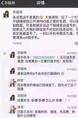 2016微信公开课pro版是什么 2016微信公开课pro版是病毒吗