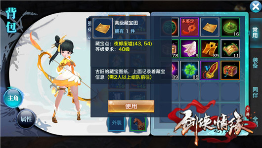 剑侠情缘手机游戏高级藏宝图如何挖 高级藏宝图出什么 高级藏宝图挖宝方法推荐