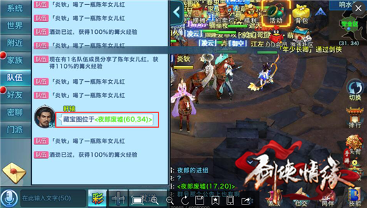 剑侠情缘手机游戏高级藏宝图如何挖 高级藏宝图出什么 高级藏宝图挖宝方法推荐