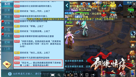 剑侠情缘手机游戏高级藏宝图如何挖 高级藏宝图出什么 高级藏宝图挖宝方法推荐