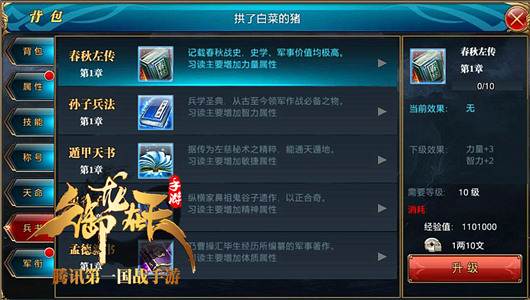 御龙在天手机游戏神弓兵书如何选择 神弓兵书升级推荐全方位分析