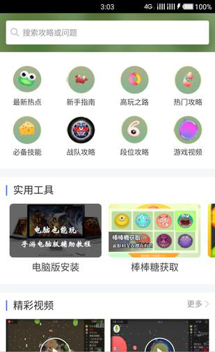 球球大作战最新最攻略大全分析、球球大作战攻略app安装解析说明