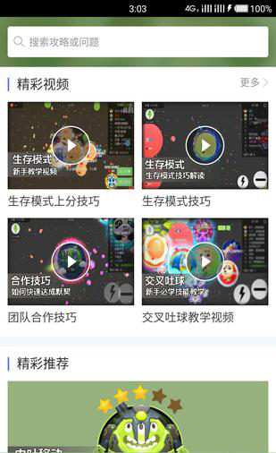 球球大作战最新最攻略大全分析、球球大作战攻略app安装解析说明