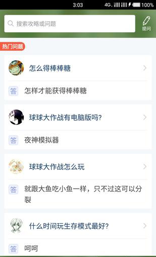 球球大作战最新最攻略大全分析、球球大作战攻略app安装解析说明