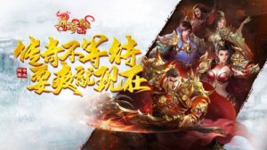 传奇霸业ios版下载安装
